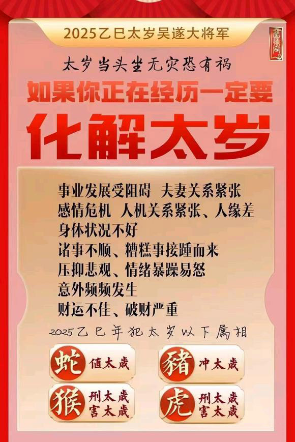  东平怎么化太岁-化太岁找田大师- 一对一人工解答
